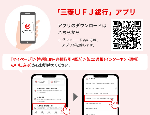 マイページ→各種講座・各種取引・振込→Eco通帳（インターネット通帳）の申し込み　からお切替えください。